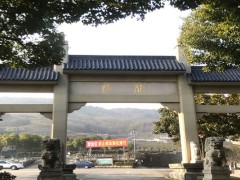 岱山龙泉寺陵园